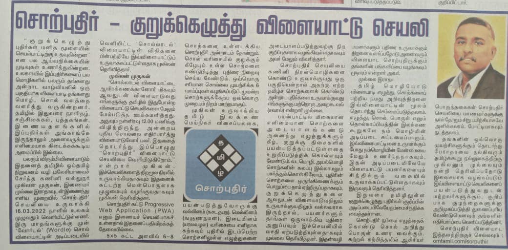 Sorputhir Tamil Malar